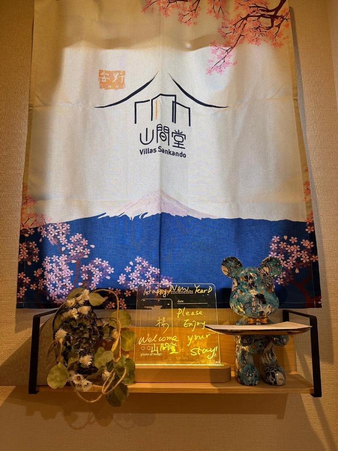 ヴィラ山間堂 Terrace Villa Bbq Bonfire Fuji View Annovillas Fujikawaguchiko Exterior photo
